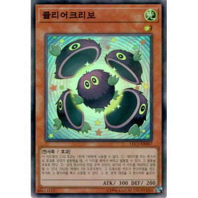 Clear Kuriboh - LEC1-KR067 - Secret Rare