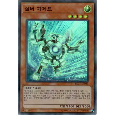 Silver Gadget - LEC1-KR033 - Secret Rare