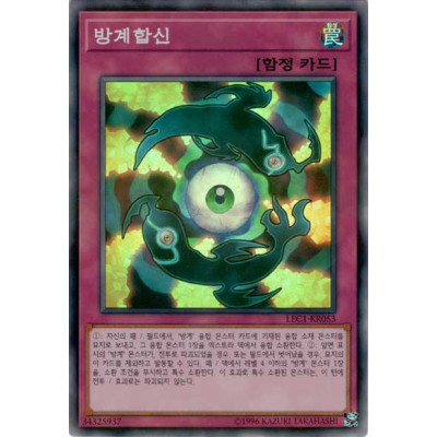 Unification of the Cubic Lords - LEC1-KR053 - Secret Rare