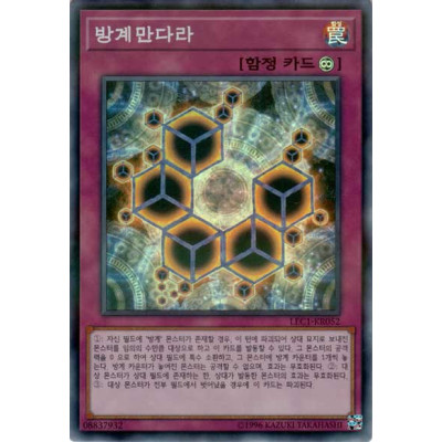 Cubic Mandala - LEC1-KR052 - Secret Rare