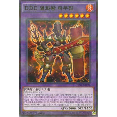 DDD Flame King Genghis - DBLE-KR024 - Usada