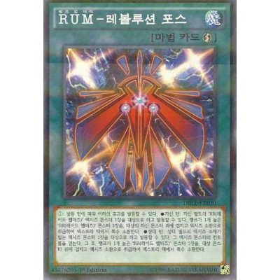 Rank-Up-Magic Revolution Force - DBLE-KR030 - Usada