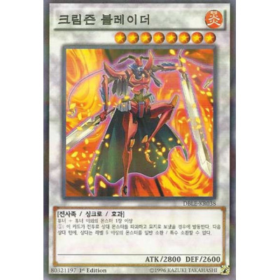 Crimson Blader - DBLE-KR038 - Usada