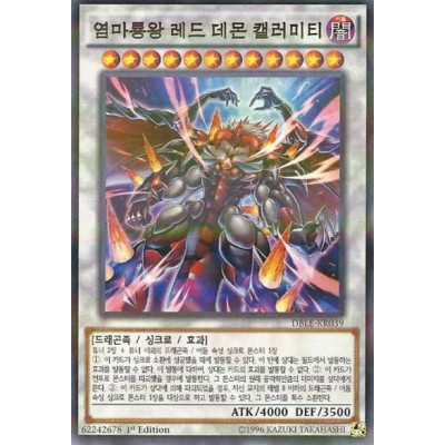 Hot Red Dragon Archfiend King Calamity - DBLE-KR039 - Usada