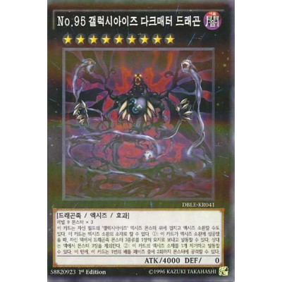 Number 95: Galaxy-Eyes Dark Matter Dragon - DBLE-KR041 - Usada