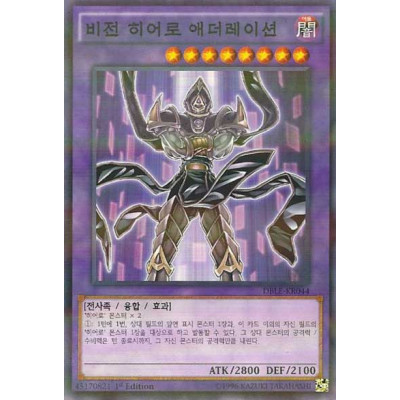 Vision HERO Adoration - DBLE-KR044 - Usada