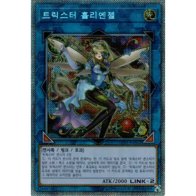 Trickstar Holly Angel - LVB1-KRS02