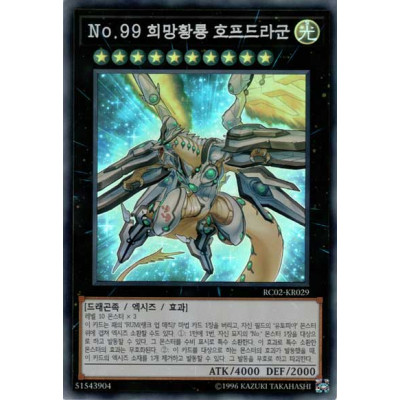 Number 99: Utopic Dragon - RC02-JP029