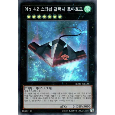 Number 42: Galaxy Tomahawk - RC02-KR030