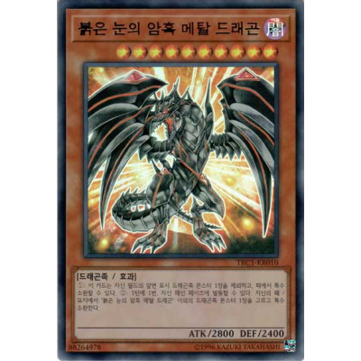 Red-Eyes Darkness Metal Dragon - TRC1-KR010