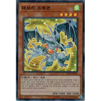 Debris Dragon - TRC1-KR011 - Super Rare