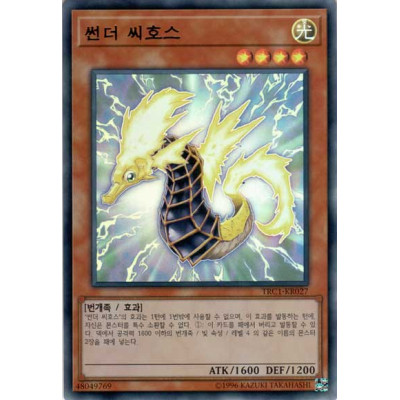 Thunder Sea Horse - TRC1-KR027