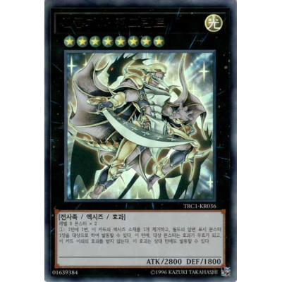 Divine Dragon Knight Felgrand - TRC1-KR036