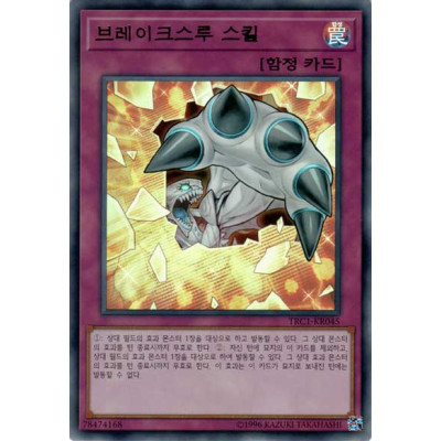 Breakthrough Skill - TRC1-KR045 - Secret Rare