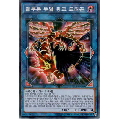 Duel Link Dragon, the Duel Dragon - PP14-KRA03