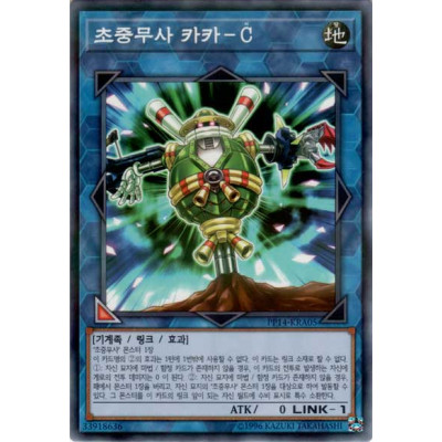 Superheavy Samurai Scarecrow - PP14-KRA05 - Nova