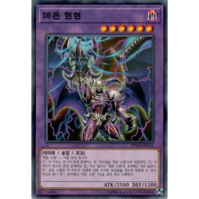 Archfiend's Manifestation - PP14-KRA31