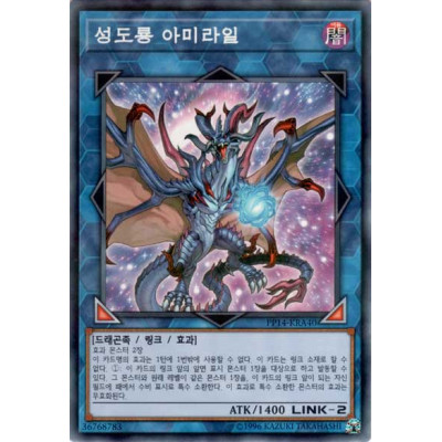 Armillyre, the Starleader Dragon - PP14-KRA40