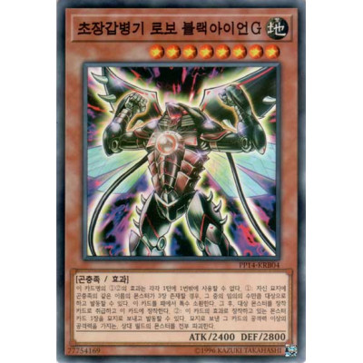 Super Armored Robot Armed Black Iron C - PP14-KRB04 - Normal Parallel Rare