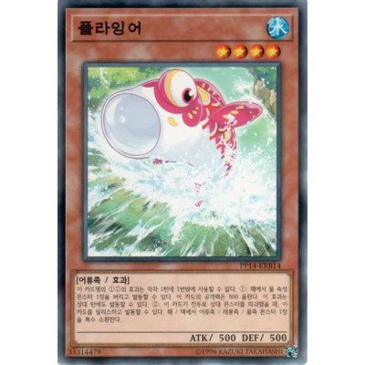 Flying Red Carp - PP14-KRB14