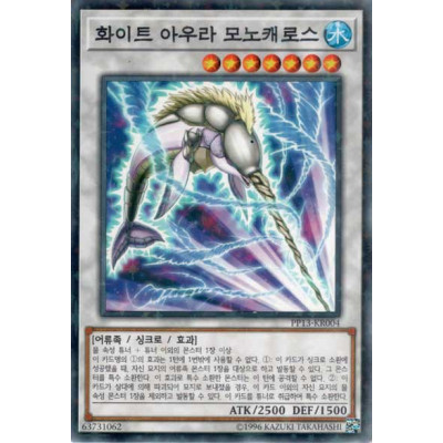 White Aura Monoceros - PP13-KR004 - Normal Parallel Rare