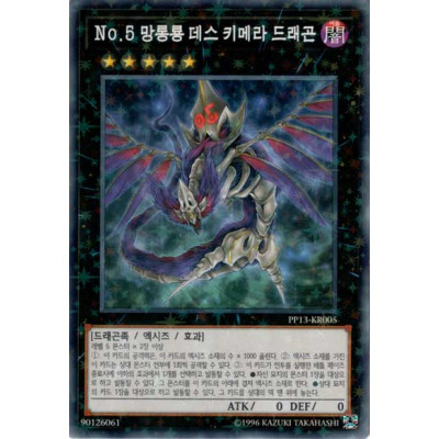 Number 5: Doom Chimera Dragon - PP13-KR005