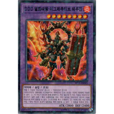 DDD Flame High King Genghis - PP13-KR043