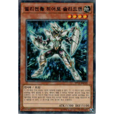 Elemental HERO Solid Soldier - PP13-KR049 - Nova