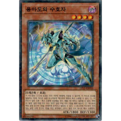 Keeper of Dragon Magic - PP13-KR050