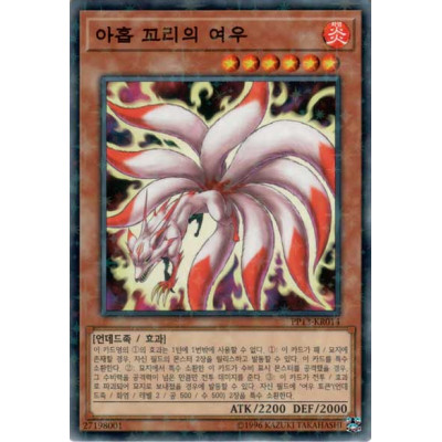 Nine-Tailed Fox - PP13-KR014 - Super Rare