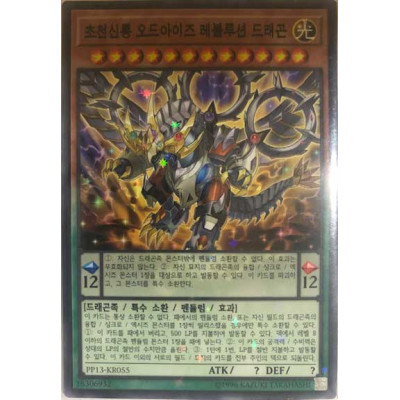 Odd-Eyes Revolution Dragon - PP13-KR055