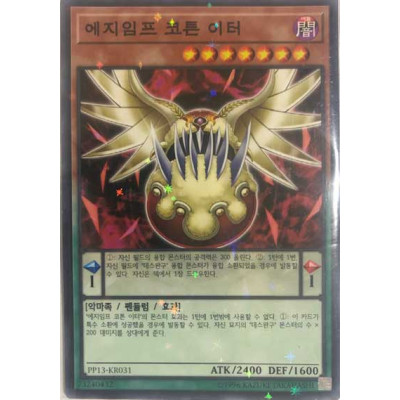 Edge Imp Cotton Eater - PP13-KR031 - Normal Parallel Rare