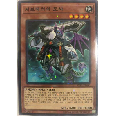 Subterror Guru - PP13-KR045