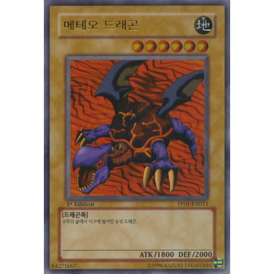 Meteor Dragon - PP01-KR011