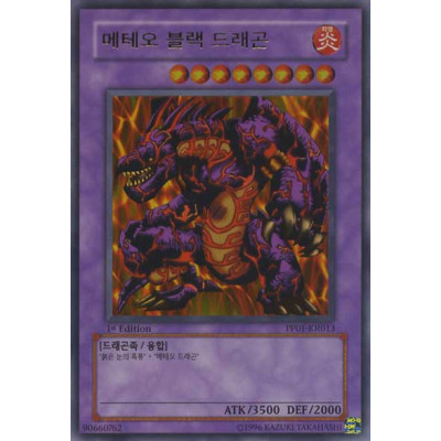 Meteor B. Dragon - PP01-KR013