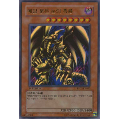 Red-Eyes Black Metal Dragon - PP01-KR022