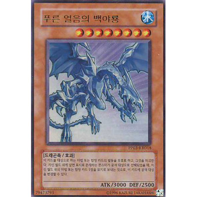 White Night Dragon - PP03-KR018 - Ultra Rare - Nova