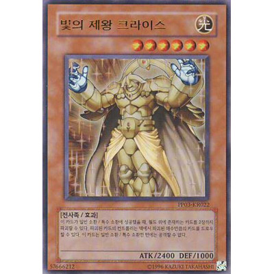 Kuraz the Light Monarch - PP03-KR022