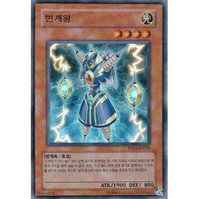 Thunder King Rai-Oh - PP03-KR026 - Nova