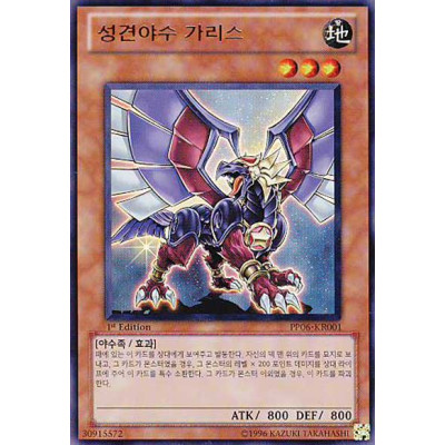 Gallis the Star Beast - PP06-KR001 - Nova