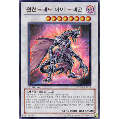 Hundred Eyes Dragon - PP06-KR015 - Nova