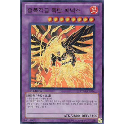 Blaze Fenix, the Burning Bombardment Bird - PP06-KR024 - Nova