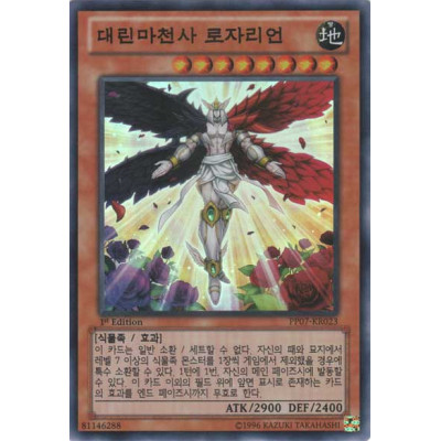 Rosaria, the Stately Fallen Angel - PP07-KR023