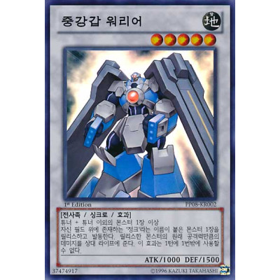 Catapult Warrior - PP08-KR002