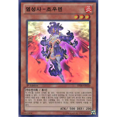 Brotherhood of the Fire Fist - Spirit - PP08-KR020