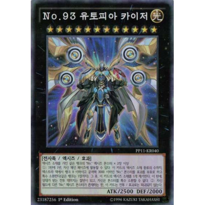 Number 93: Utopia Kaiser - PP11-KR040