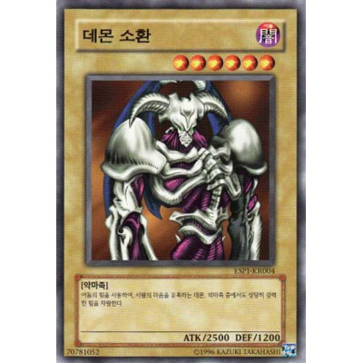 Summoned Skull - ESP1-KR004