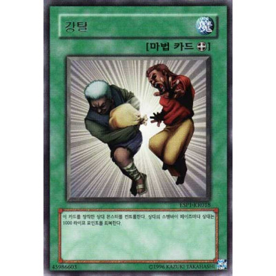 Snatch Steal - ESP1-KR018