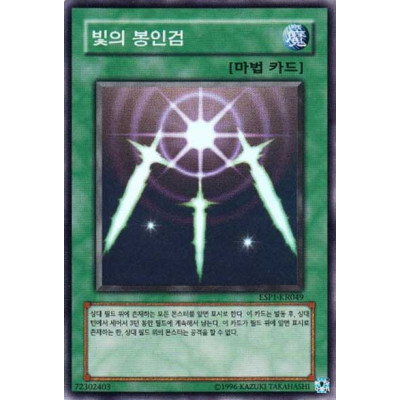 Swords of Revealing Light - ESP1-KR049