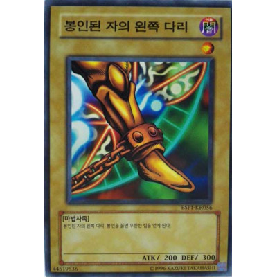 Left Leg of the Forbidden One - ESP1-KR056 - Nova